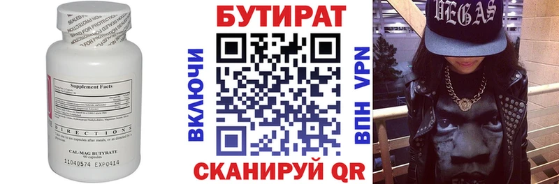 БУТИРАТ 99%  купить  цена  Волжский 