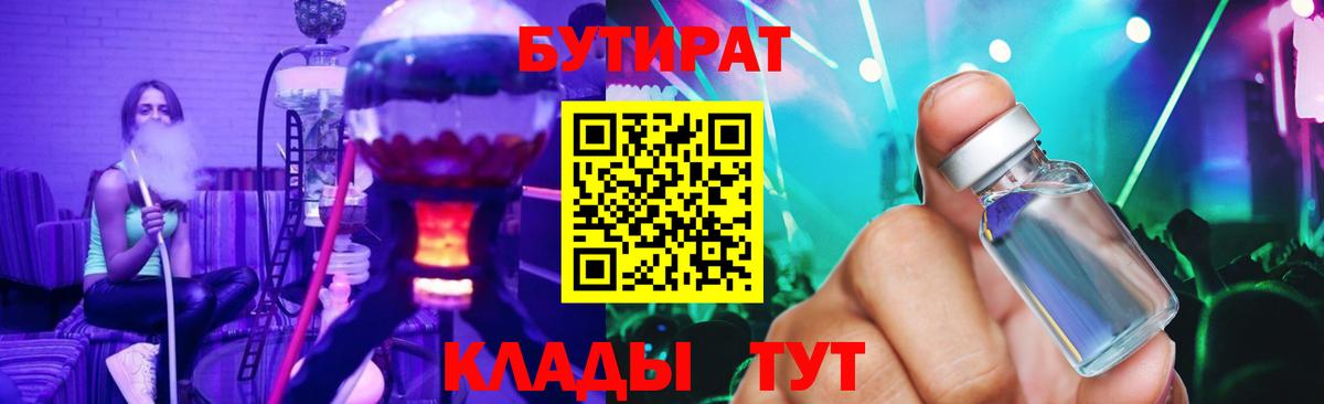 БУТИРАТ BDO 33% Волжский