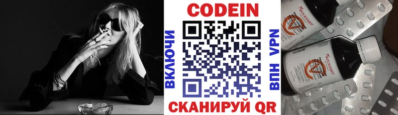 Codein Purple Drank  Волжский 