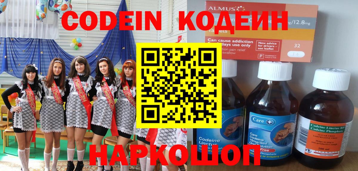Codein напиток Lean (лин)  Вход с VPN  Кодеиновый сироп Lean напиток Lean (лин)  Волжский 