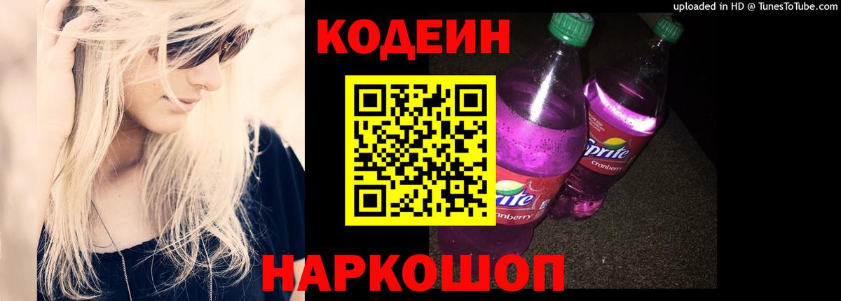 Кодеиновый сироп Lean напиток Lean (лин) Волжский