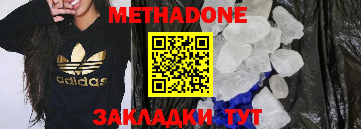 МЕТАДОН белоснежный  МЕТАДОН кристалл  Волжский  Вход с VPN 